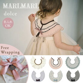 【新作】マールマール スタイ ドルチェ MARLMARL dolce［名入れ 刺繍対象］[メール便送料無料] ( 赤ちゃん ベビー 新生児 男の子 女の子 スタイ ビブ よだれかけ つけ襟 可愛い かわいい おしゃれ おでかけ 出産祝い ギフト プレゼント )【即納】