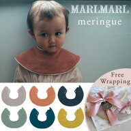マールマール スタイ メレンゲ［名入れ 刺繍対象］[メール便送料無料] MARLMARL meringue( 新生児 ベビー…