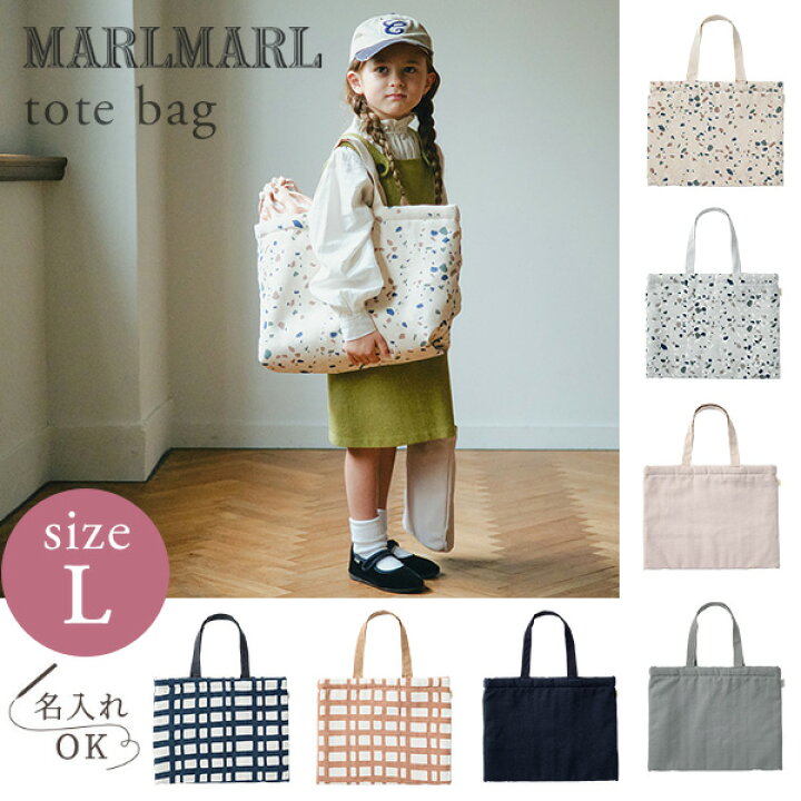 楽天市場】マールマール MARLMARL スクールグッズ トートバッグ L  