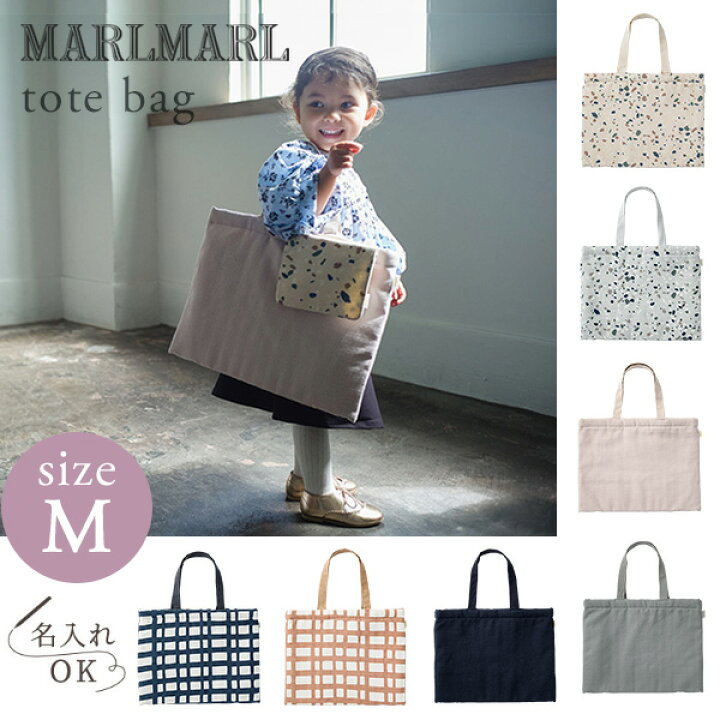 楽天市場】マールマール MARLMARL スクールグッズ トートバッグ M  