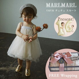 【レビュー特典あり】ラッピング無料 マールマール チュチュ スカート ベビードレス MARLMARL tutu 0歳〜6歳( 赤ちゃん ベビー キッズ 子供 女の子 ワンピース ベビー服 フォーマル ハーフバースデー 結婚式 可愛い おしゃれ 出産祝い ギフト プレゼント)【即納】