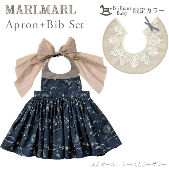楽天市場】マールマール MARLMARL エプロン ＋ スタイ セット for 