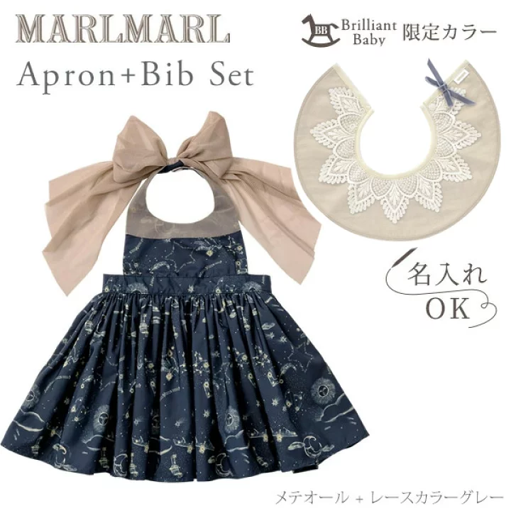 楽天市場】マールマール MARLMARL エプロン ＋ スタイ セット for 