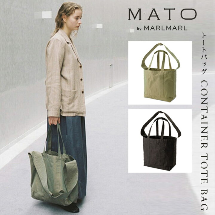 楽天市場】マトーバイマールマール コンテナ トートバッグ MATO by  