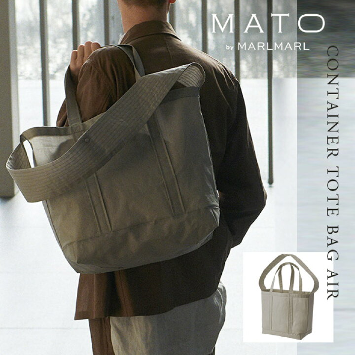 楽天市場】マトー バイ マールマール MATO by MARLMARL コンテナ  