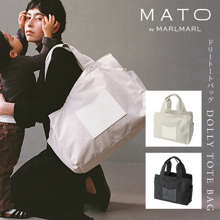 楽天市場】【新作】MATO by MARLMARL ドリー トートバッグ ( マトー 