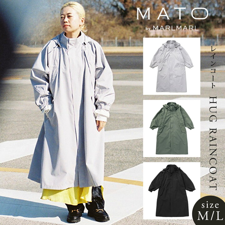 楽天市場】マトー バイ マールマール MATO by MARLMARL ハグ レイン 