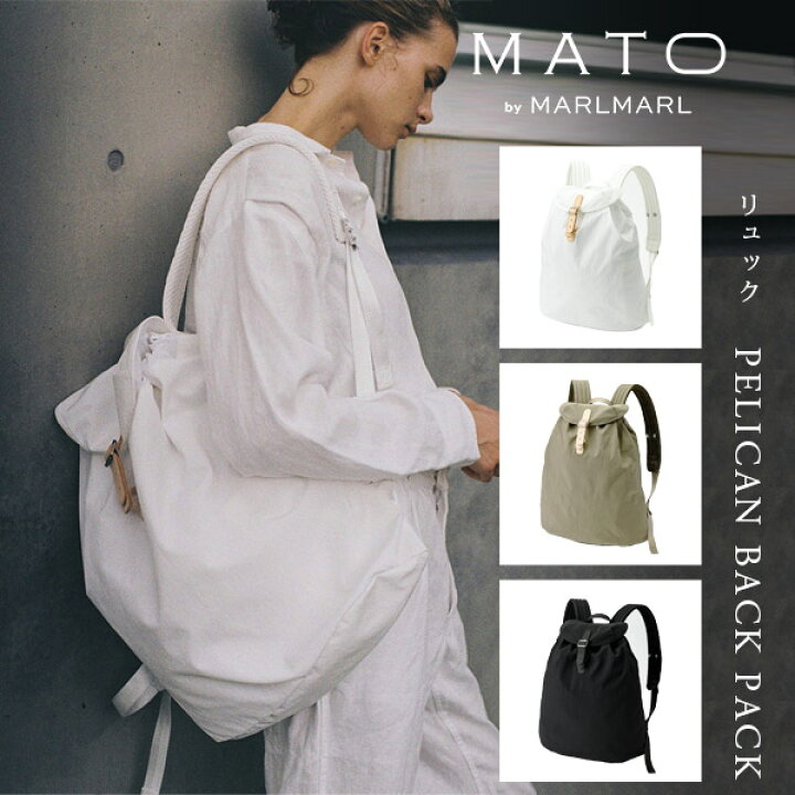 楽天市場 New Mato By Marlmarl ペリカン バックパック ホワイト モス ブラック マールマール マトー マールマール バッグ マザーズバッグ リュック Pc リュック おしゃれ リュック 大容量 リュック ブランド レディース 送料無料