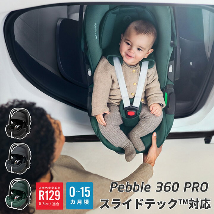 楽天市場】＼最新モデル／ マキシコシ ペブル 360 プロ 回転式 