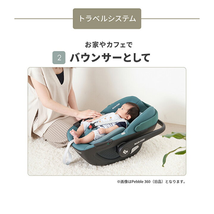 楽天市場】＼最新モデル／ マキシコシ ペブル360プロ ベースセット  