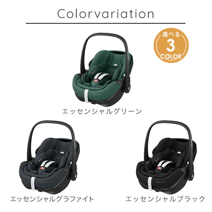 楽天市場】＼最新モデル／ マキシコシ ペブル360プロ ベースセット 