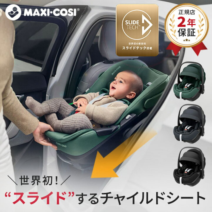 楽天市場】＼最新モデル／ マキシコシ ペブル 360 プロ 回転式  