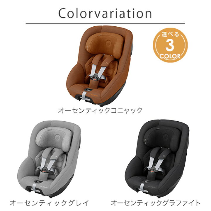 楽天市場】＼最新モデル／ マキシコシ パール360プロ ベースセット 