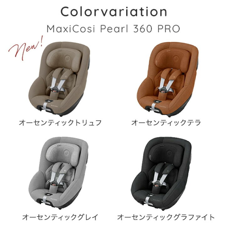 楽天市場】＼最新モデル／ マキシコシ パール360プロ ベースセット 