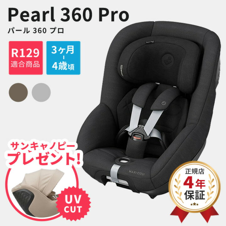 楽天市場】【数量限定プレゼント】 マキシコシ パール 360 プロ 回転式 