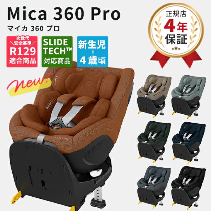 楽天市場】【正規販売店】マキシコシ マイカ 360 プロ 回転式 