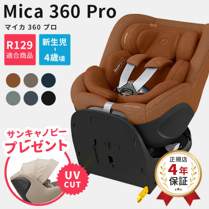 楽天市場】【数量限定！サンキャノピー付き】 マキシコシ マイカ 360 