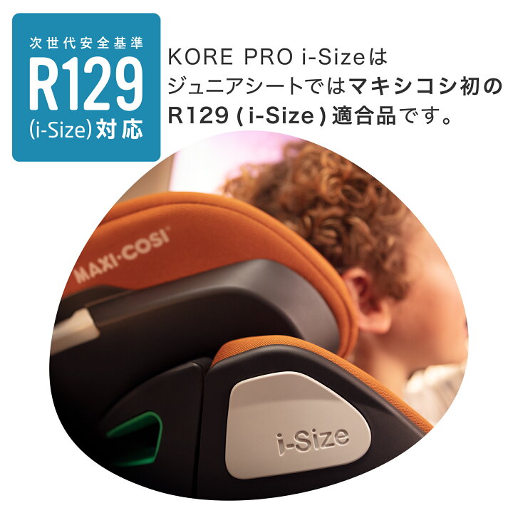 楽天市場】【正規販売店】マキシコシ コアプロ アイサイズ ( 3歳半 