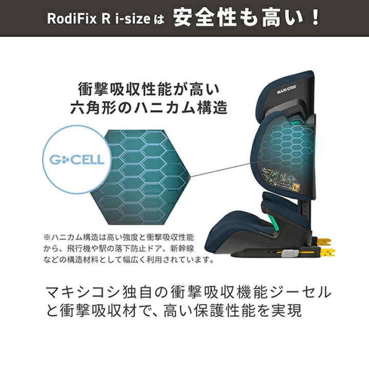 楽天市場】＼ 最新モデル ／マキシコシ ロディフィックス R アイサイズ 
