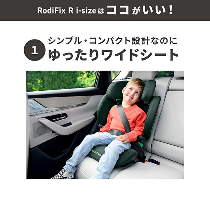 楽天市場】＼ 最新モデル ／マキシコシ ロディフィックス R アイサイズ