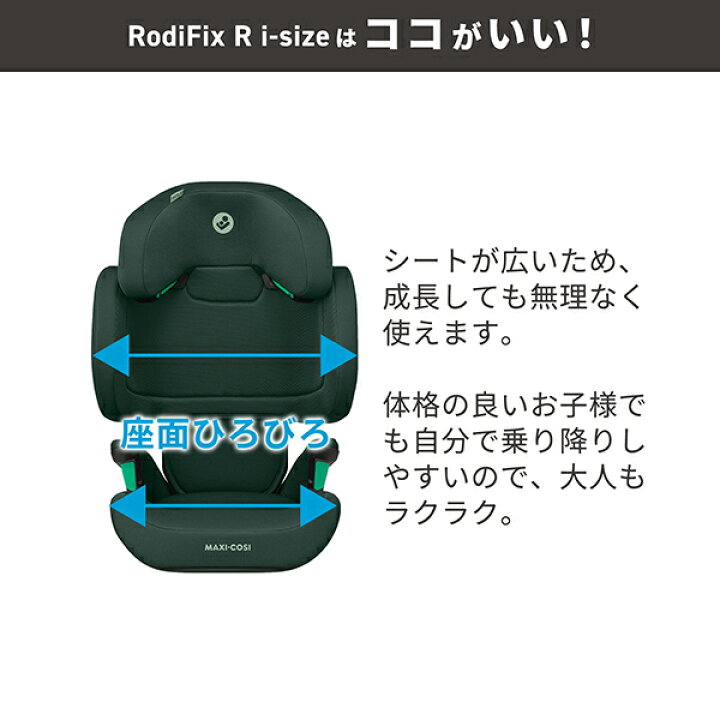 楽天市場】＼ 最新モデル ／マキシコシ ロディフィックス R アイサイズ 