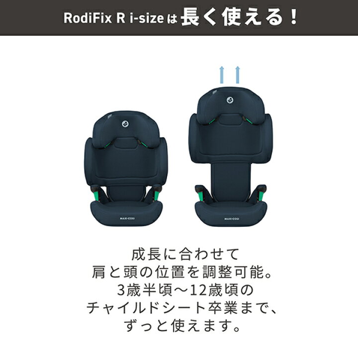楽天市場】＼ 最新モデル ／マキシコシ ロディフィックス R アイサイズ 