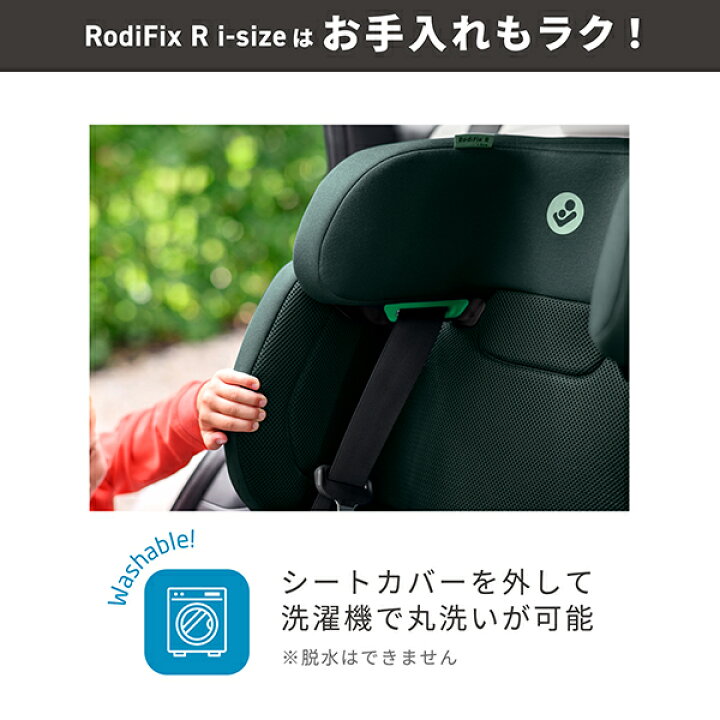 楽天市場】＼ 最新モデル ／マキシコシ ロディフィックス R アイサイズ