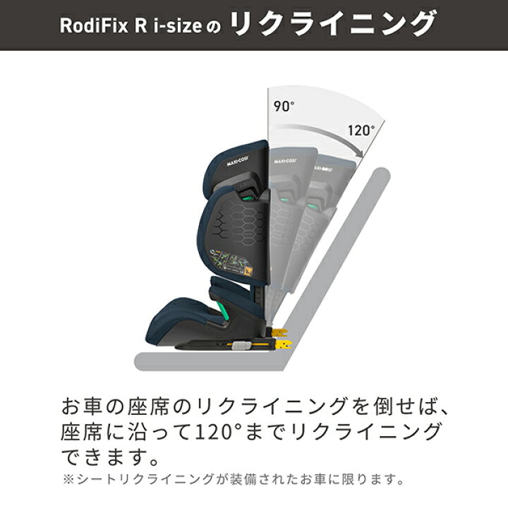 楽天市場】＼ 最新モデル ／マキシコシ ロディフィックス R アイサイズ 