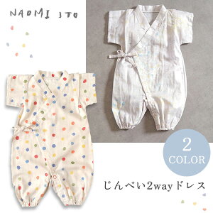 iI~CgE NAOMI ITOׂ 2way hX ( 50 - 70 cm ) ( xr[ V Ԃ q ̎q j̎q ׂ r xr[r xr[ 2way hX V[gI[ Rbg p[X č