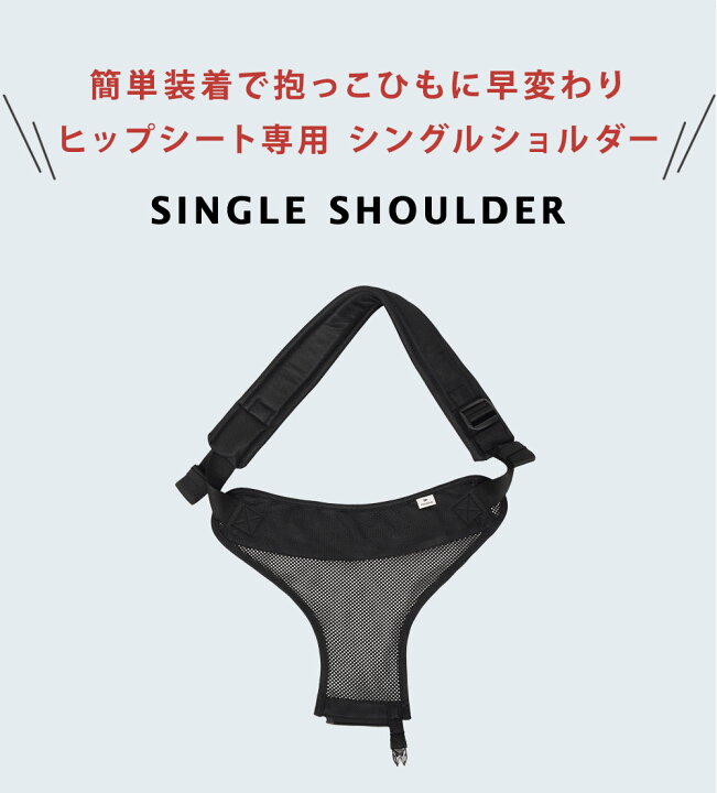 楽天市場】ポルバン ヒップシート シングルショルダー ベルト オール 