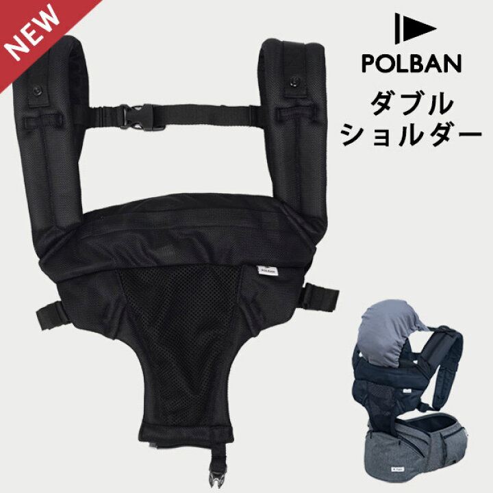 楽天市場】ポルバン POLBAN アドバンス / ベーシック ヒップシート 