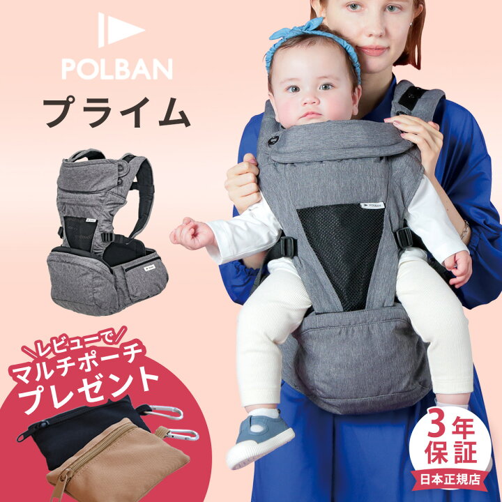 楽天市場】＼レビュー特典あり／ ポルバン プライム 抱っこ紐 新生児 