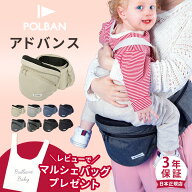 【正規店3年保証】レビュー特典あり ポルバン アドバンス ヒップシート 選べるショルダーセット POLBAN A…