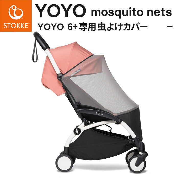 楽天市場】BABYZEN YOYO ベビーゼンヨーヨー 6+専用 虫よけカバー  