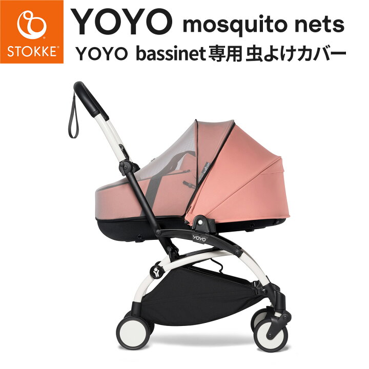 楽天市場】BABYZEN YOYO ベビーゼンヨーヨー バシネット専用 虫よけ 