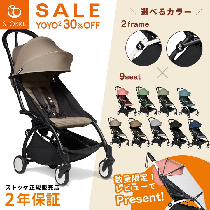 楽天市場】【30%OFFSALE】レビュー特典あり STOKKE YOYO ストッケ 