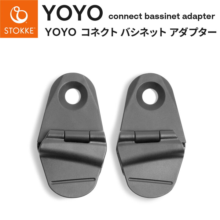 楽天市場】ベビーゼンヨーヨー コネクト専用 バシネットアダプター 