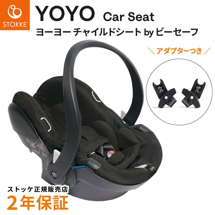 楽天市場】【正規品2年保証】STOKKE YOYO ストッケ ヨーヨー  