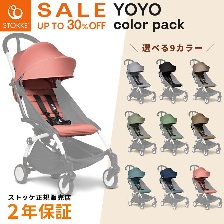 楽天市場】【30%OFF SALE】ストッケ ヨーヨー ツー シックスプラス 