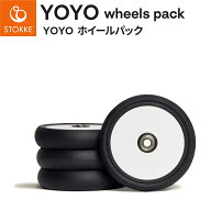 STOKKE YOYO ストッケ ヨーヨー ホイールパック【ベビーゼンヨーヨー】【yoyo ベビーカー タイヤ】【yoyo…
