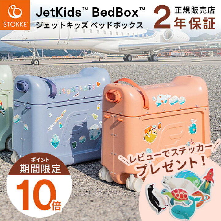 楽天市場】＼マラソン中P10倍／ ストッケ ジェットキッズ ベッド 