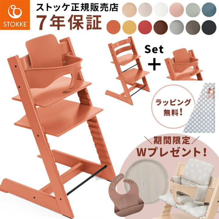 楽天市場】【今なら専用クッションプレゼント】 ストッケ トリップ 