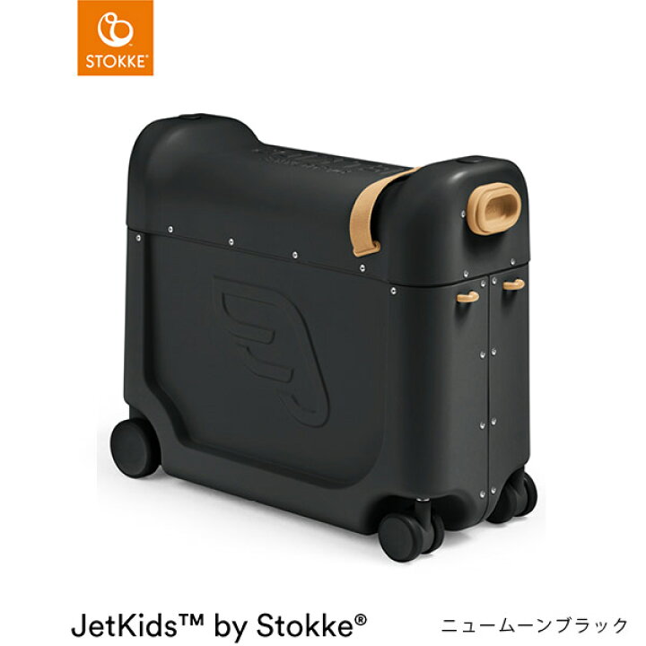 楽天市場】【ストッケ正規販売店】 ストッケ ジェットキッズ キャリー 