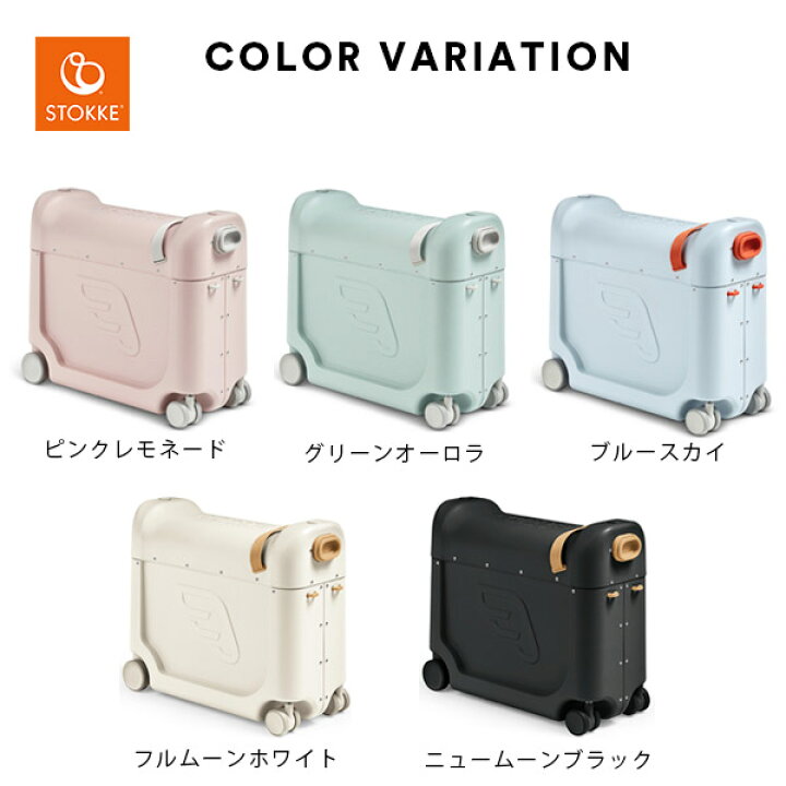 楽天市場】【ストッケ正規販売店】 ストッケ ジェットキッズ キャリー 