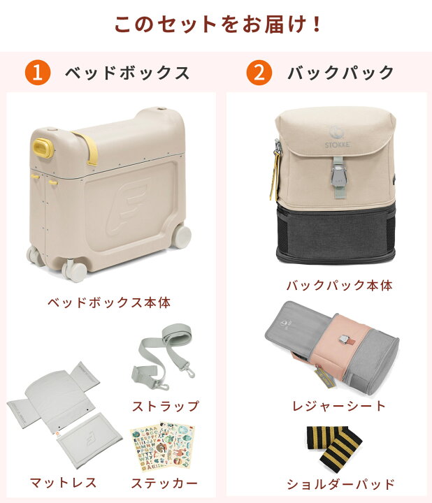 楽天市場】【2025年最新】 ストッケ ジェットキッズ トラベルバンドル 
