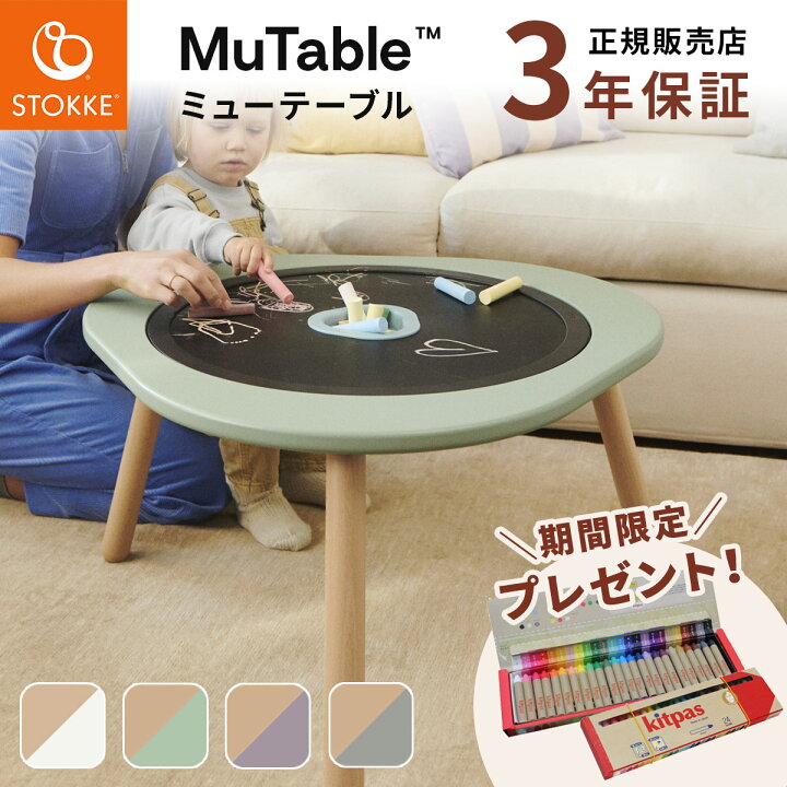 楽天市場】ストッケ STOKKE ミューテーブル プレイテーブル ( キッズ 