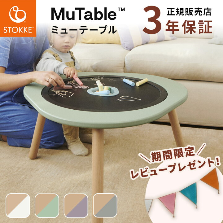 楽天市場】ストッケ STOKKE ミューテーブル プレイテーブル ( キッズ 