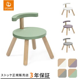 ストッケ STOKKE ミューテーブル チェア (キッズ 子供 18ヶ月 1歳半 8歳頃まで 天然木材 高品質 有害物質不使用 プレイ チェア 椅子 スツール 知育 学習 安全性 耐久性 工具不要 おしゃれ ギフト 出産祝い )【送料無料】【ストッケ正規販売店 3年延長保証】【即納】