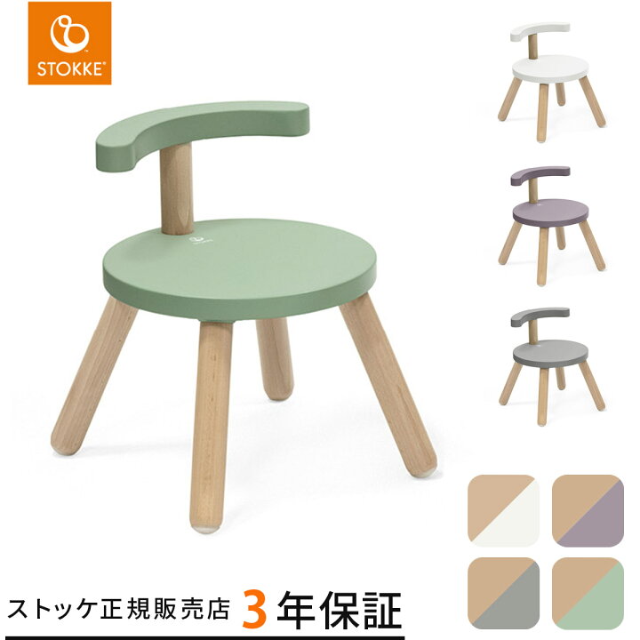 楽天市場】ストッケ STOKKE ミューテーブル チェア (キッズ 子供 18 