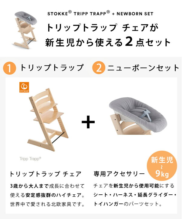 楽天市場】＼レビュー特典あり／ ストッケ トリップトラップ ＋ ニュー  